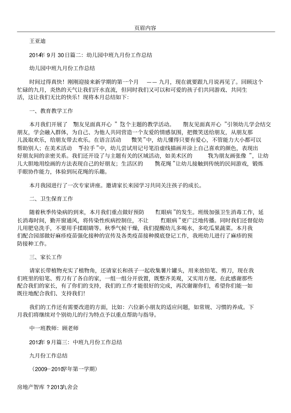 中班9月份工作总结_第2页