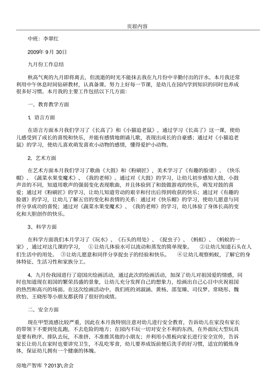 中班9月份工作总结_第3页