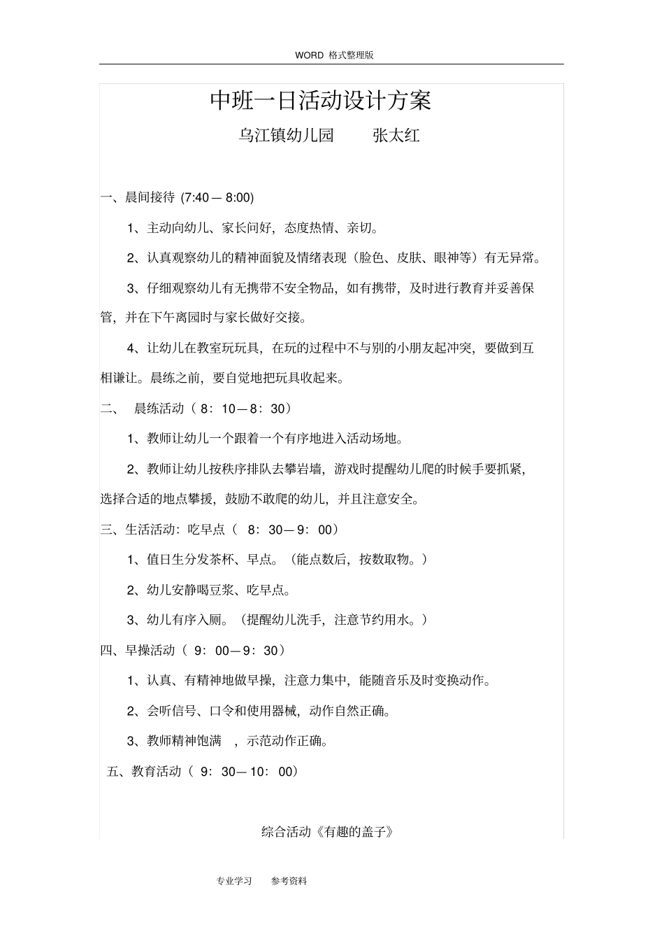 中班一日活动设计方案及对策_第1页