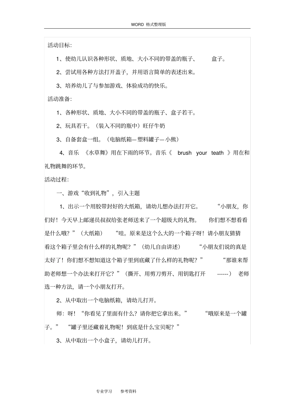 中班一日活动设计方案及对策_第2页