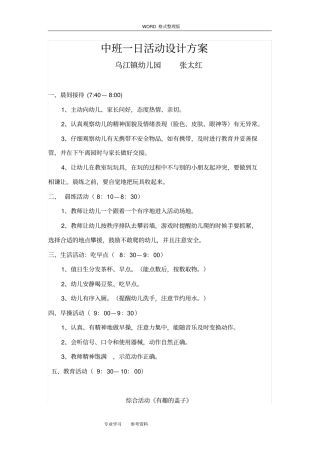 中班一日活动设计方案及对策