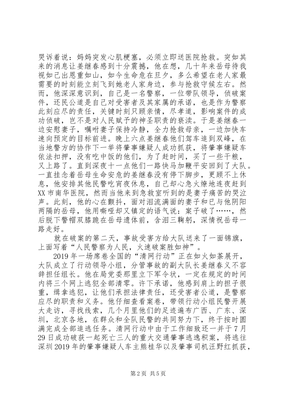 忠诚为民公正廉洁演讲稿_第2页