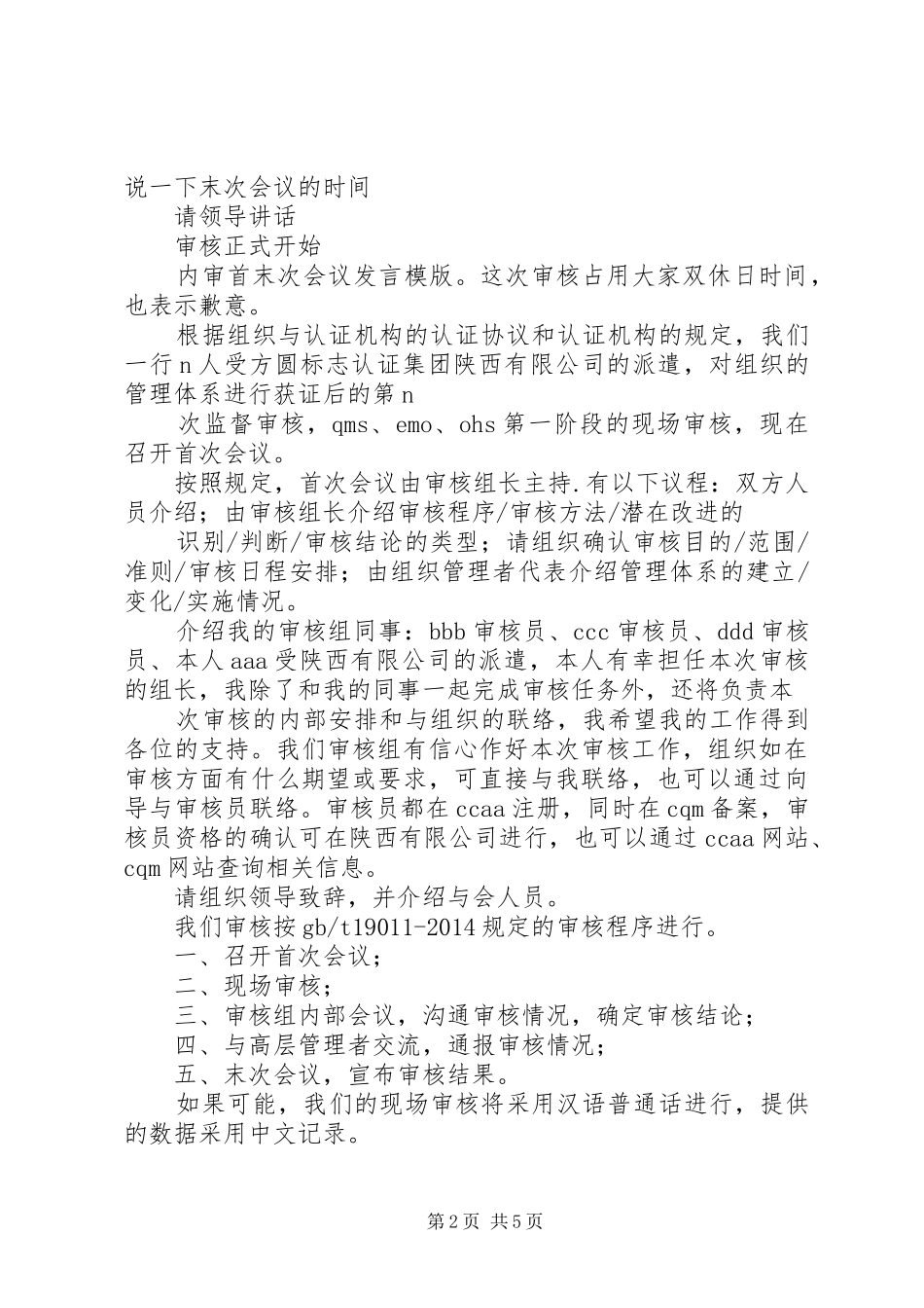 首次会议发言稿_第2页