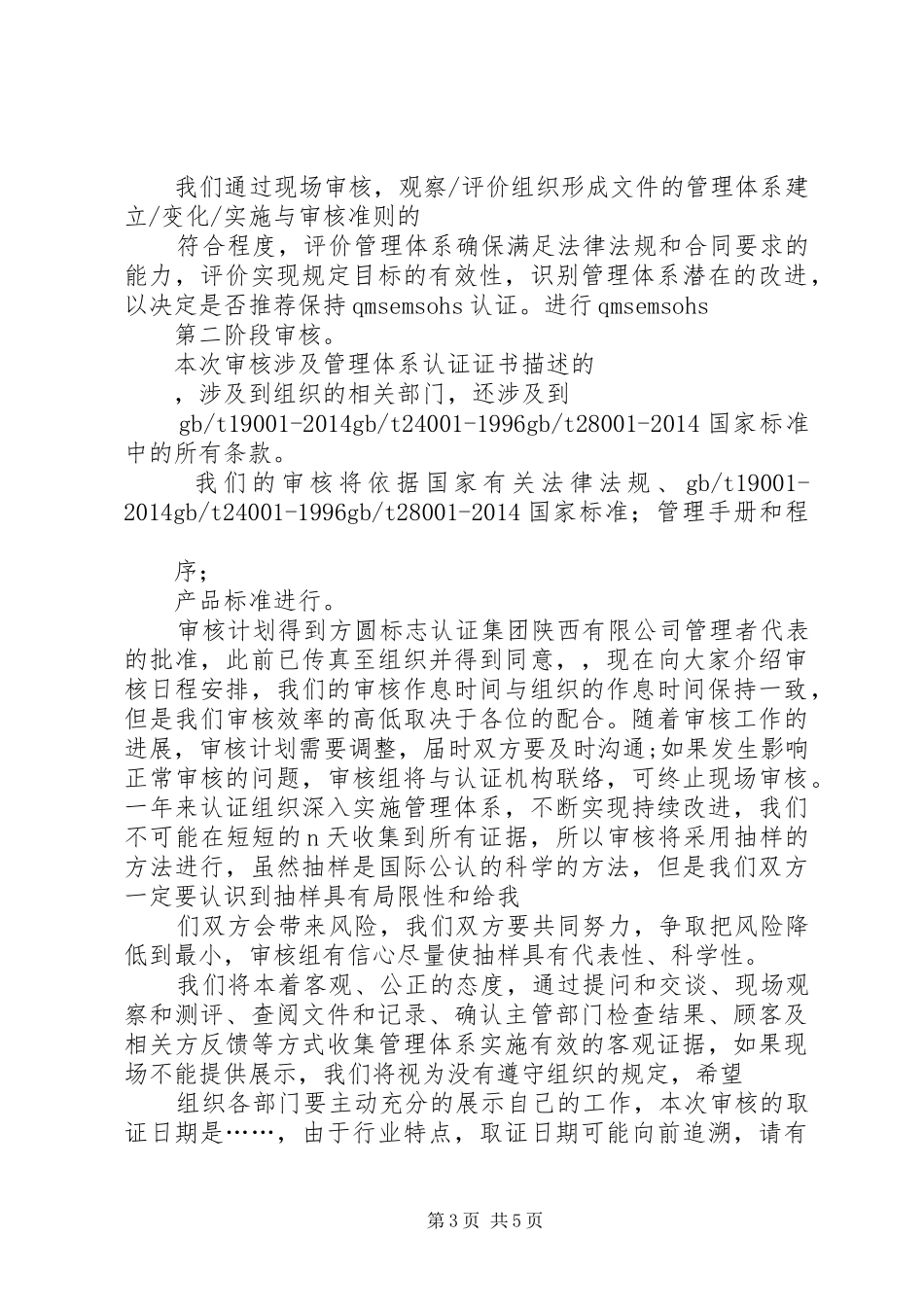 首次会议发言稿_第3页