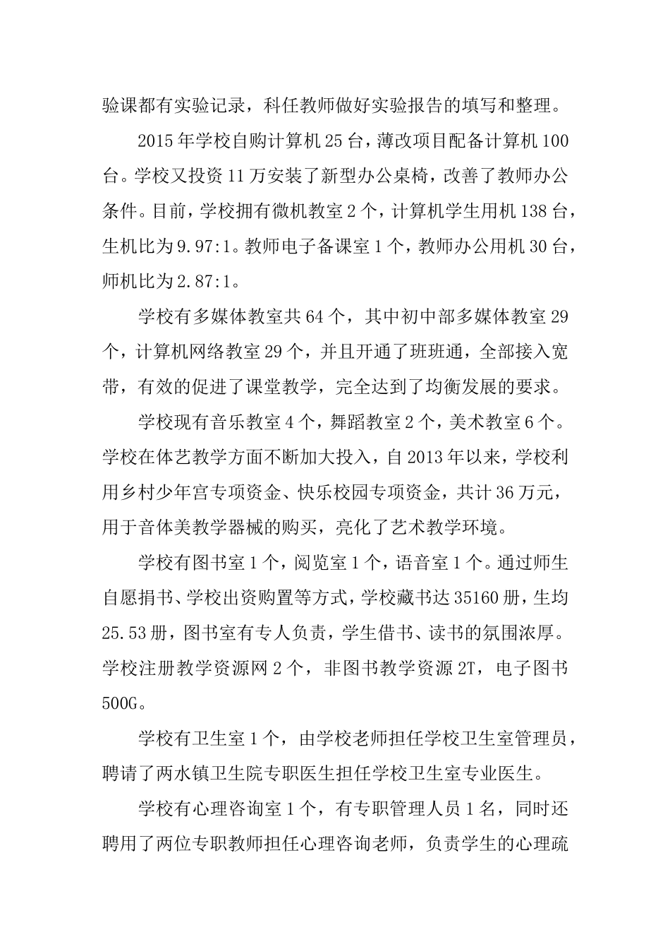 两水中学教育均衡发展解说词(修改)_第2页