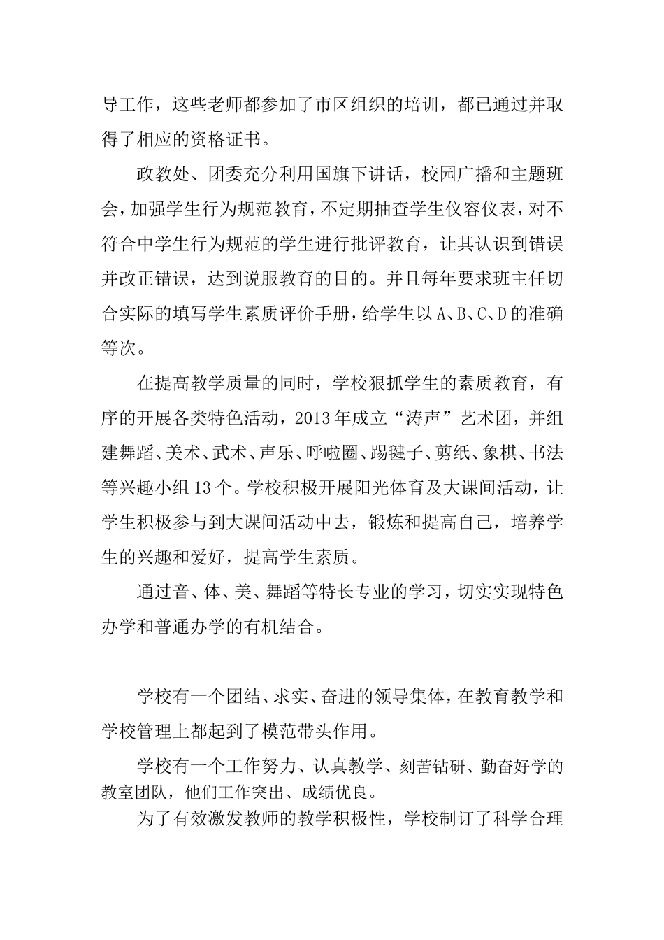 两水中学教育均衡发展解说词(修改)_第3页