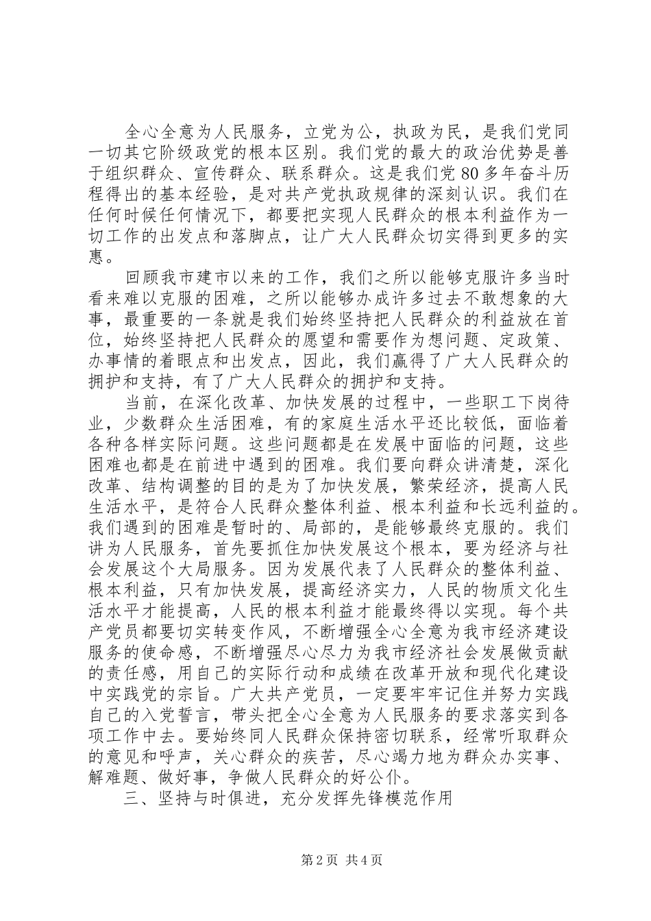 优秀共产党员代表座谈会讲话_第2页