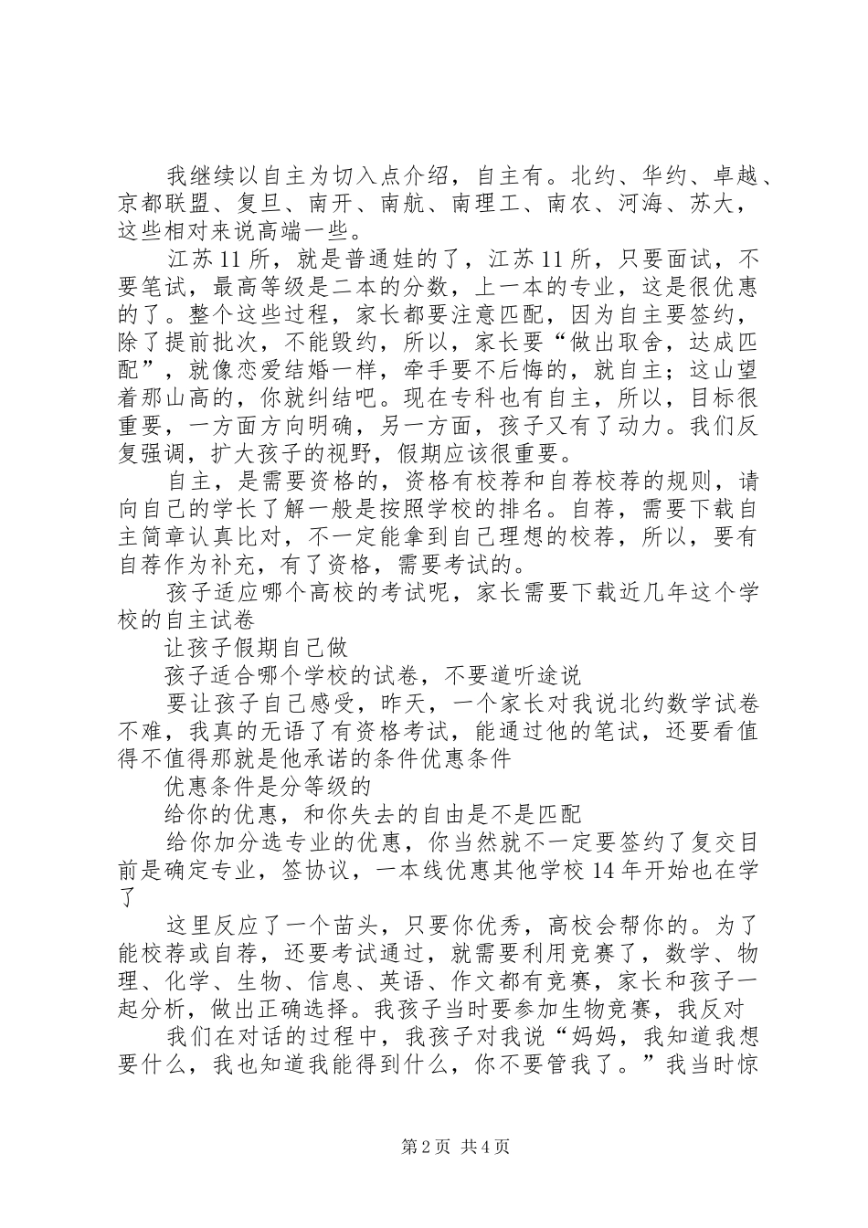 关于高中规划和自主招生心得和体会_第2页