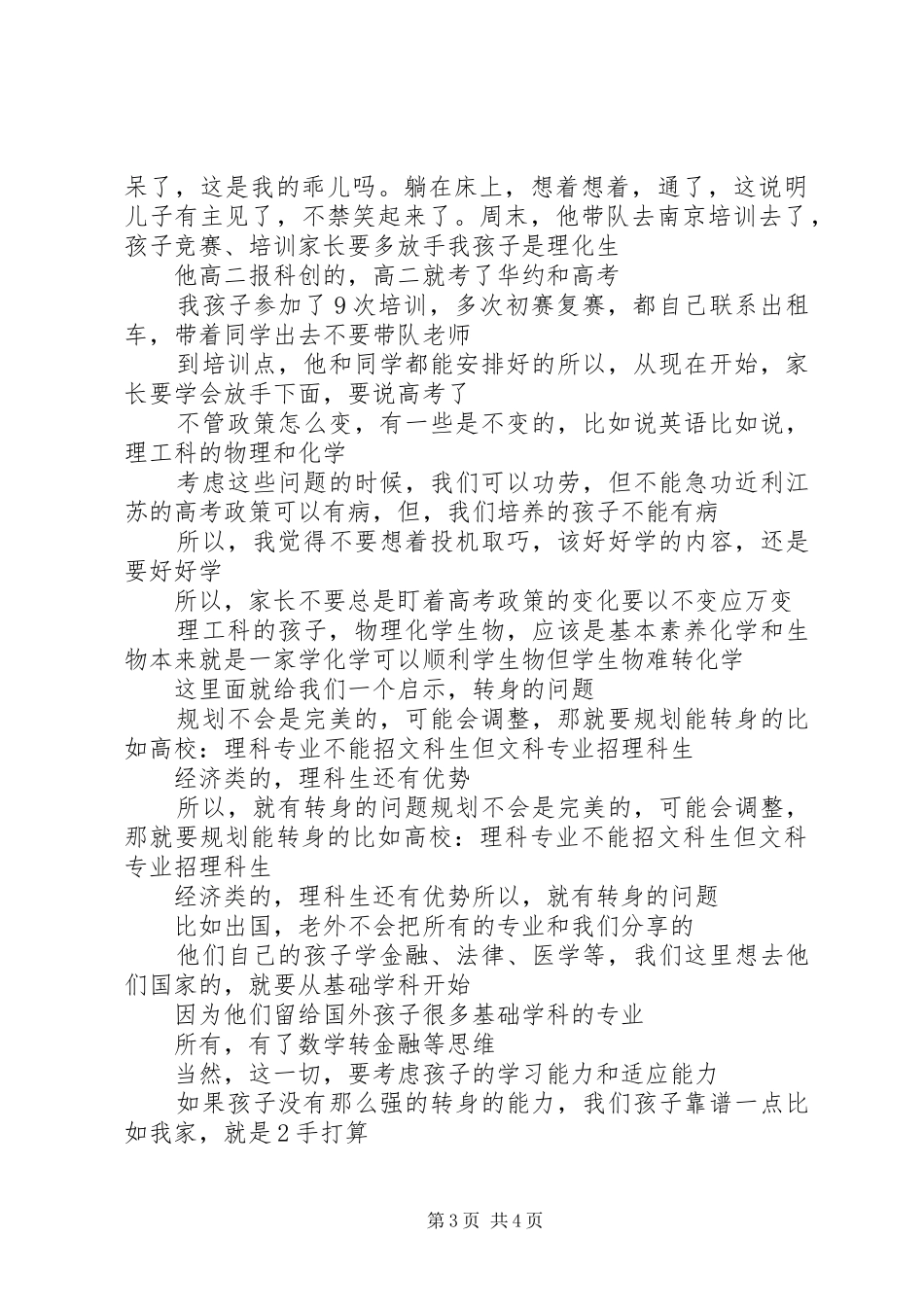 关于高中规划和自主招生心得和体会_第3页