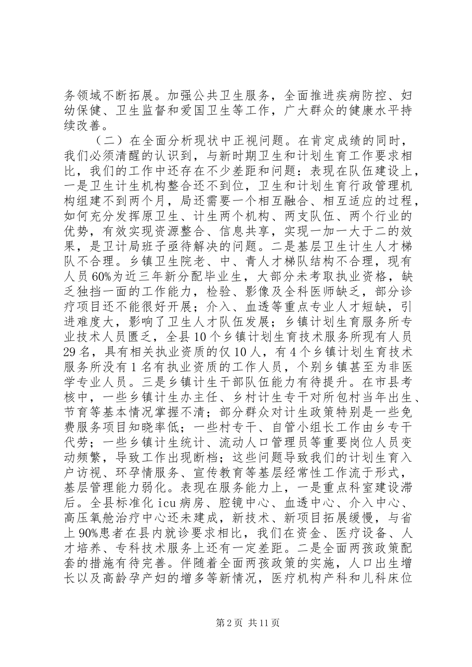 全县卫生和计划生育工作会议讲话_第2页