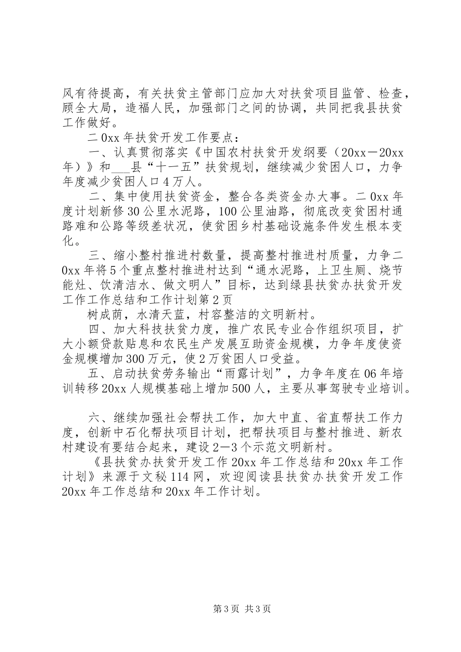 县扶贫办扶贫开发工作工作总结和工作计划_第3页