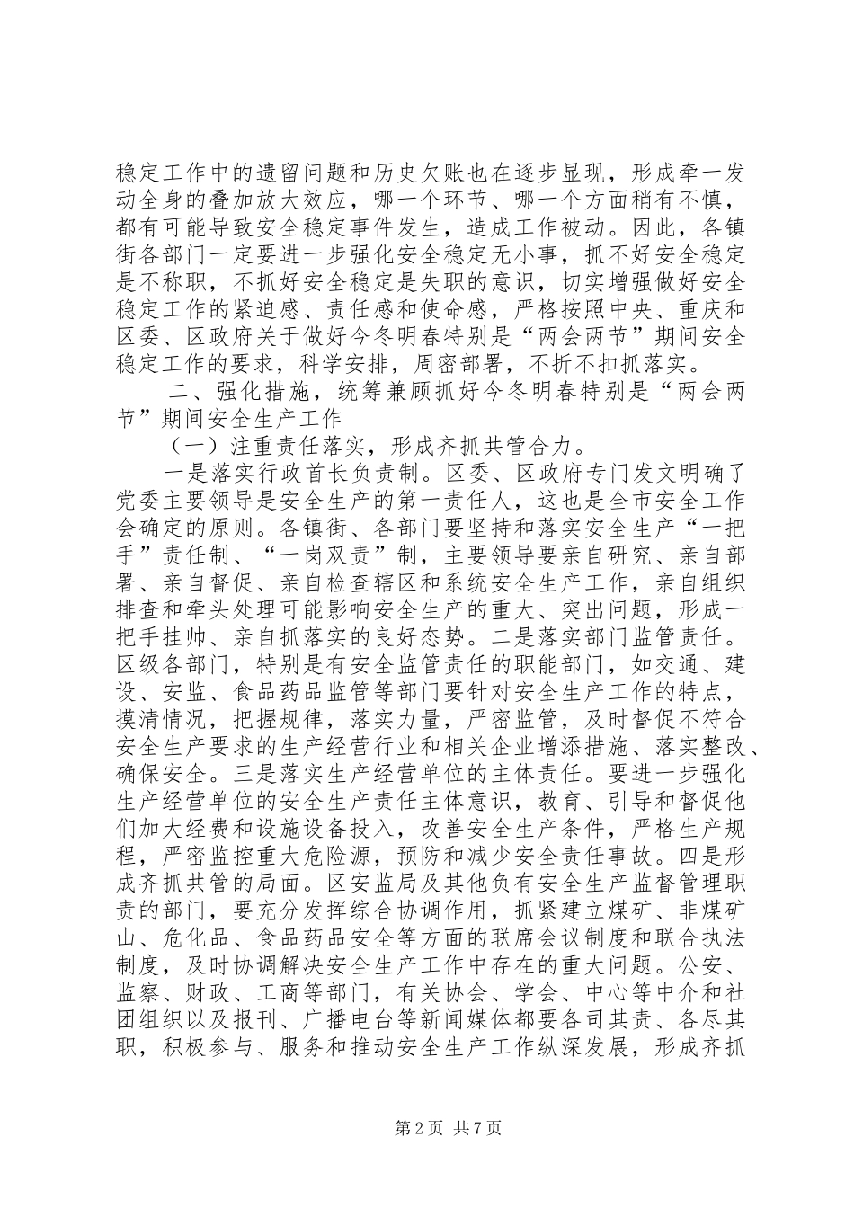 安全信访稳定座谈会讲话_第2页