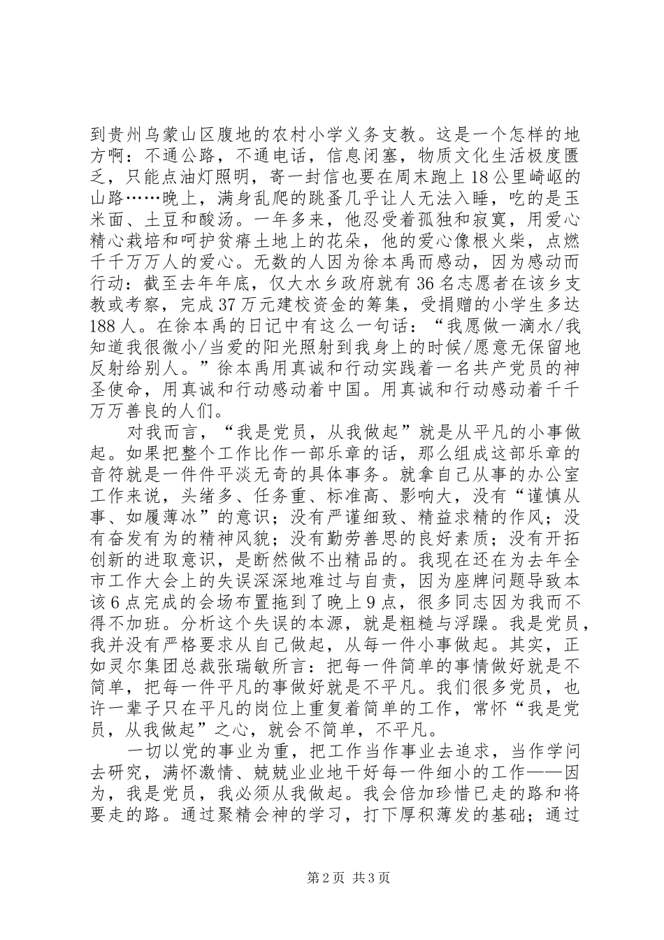 公安派出所党员七一演讲稿_第2页