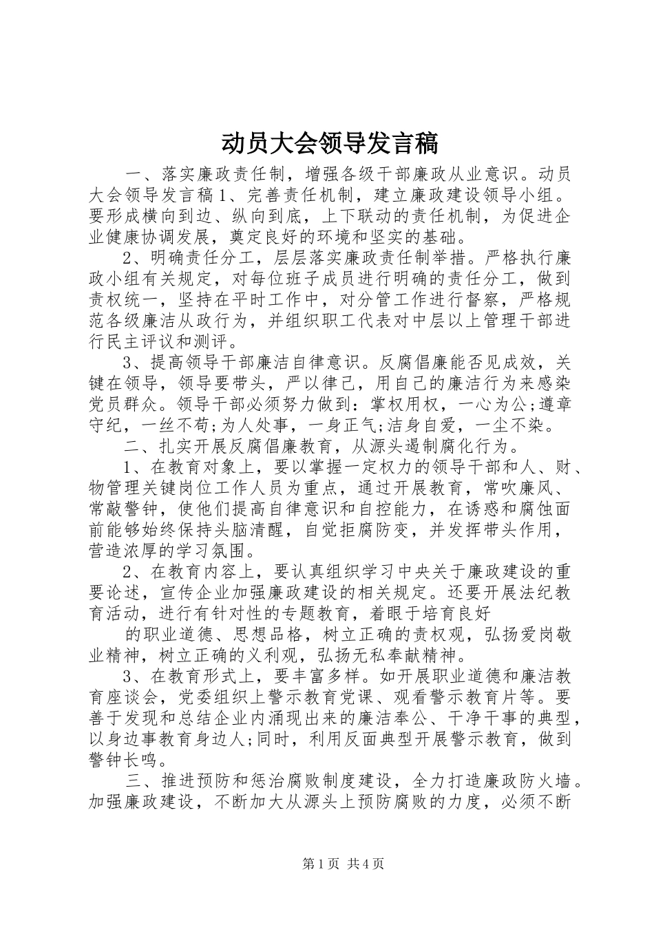 动员大会领导发言稿_第1页
