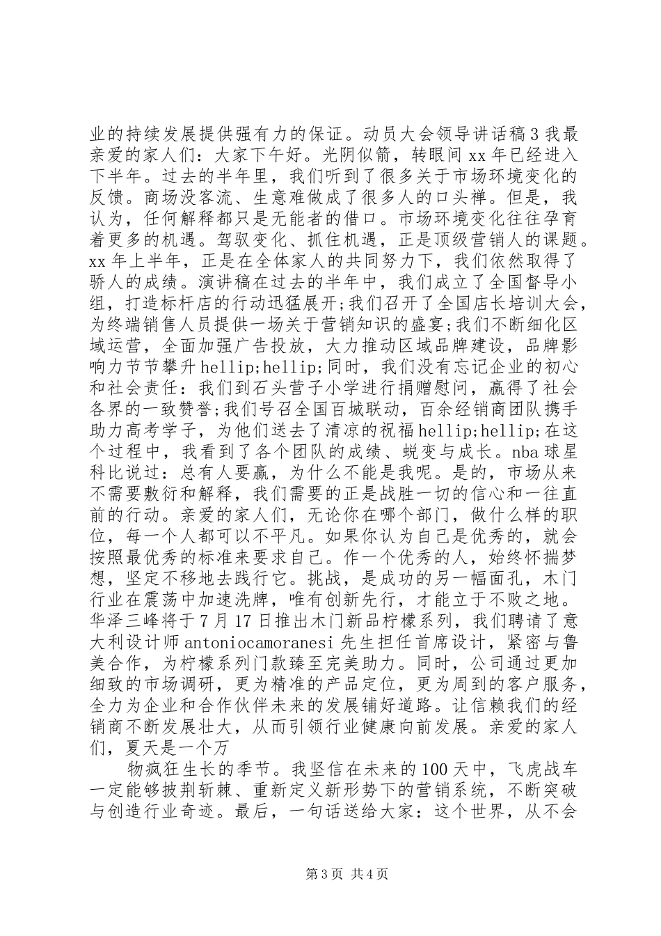 动员大会领导发言稿_第3页