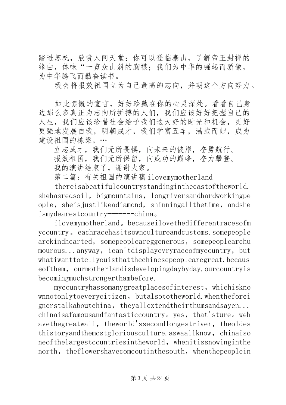 有关祖国的演讲稿_第3页