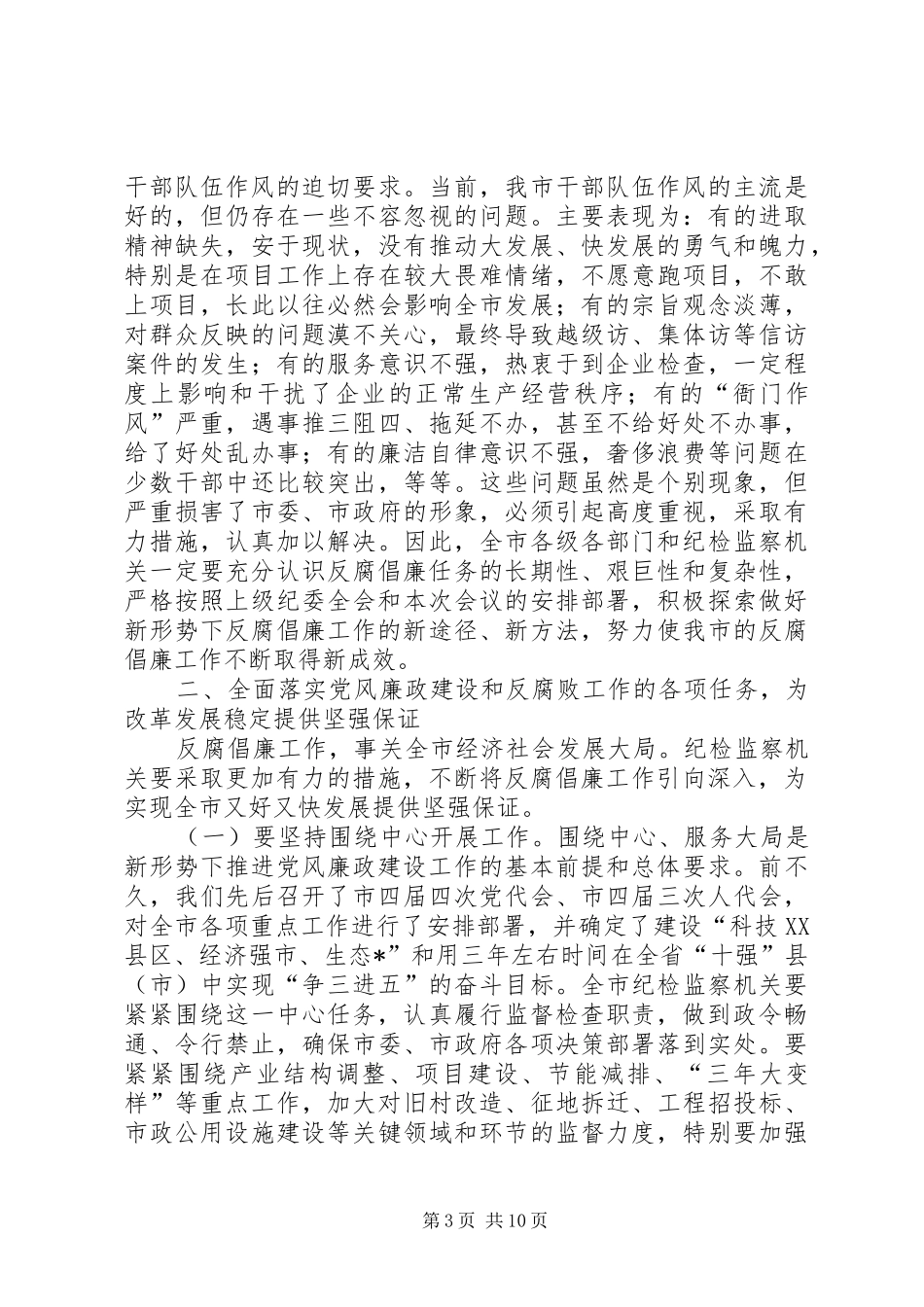 市党风廉政建设动员工作会议的讲话_第3页