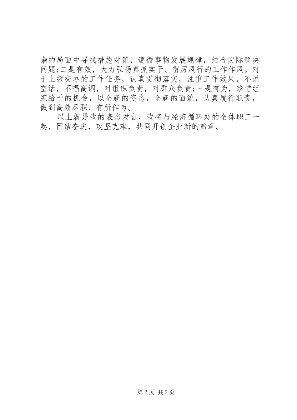 处长就职表态发言_第2页