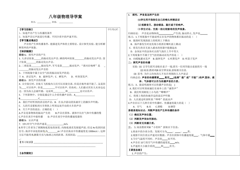 第一节声音的产生与传播导学案_第1页