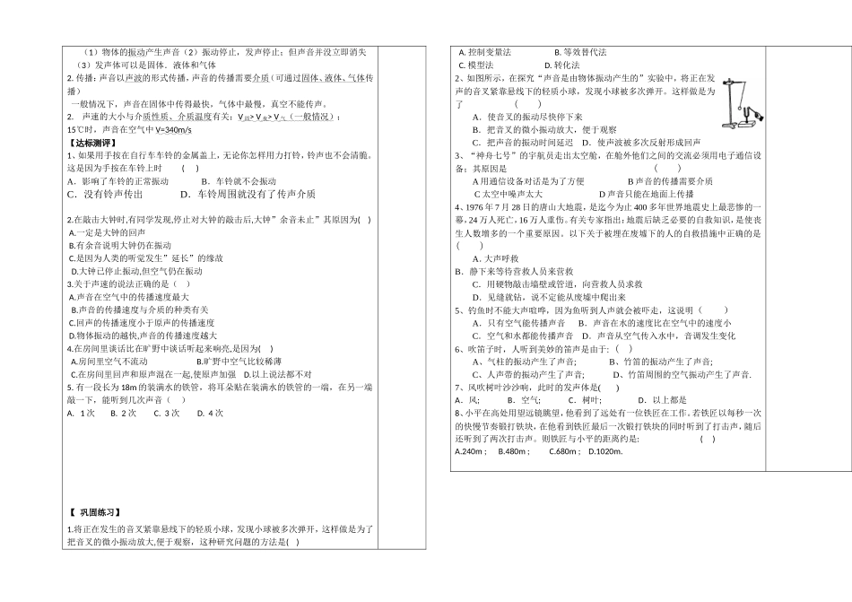 第一节声音的产生与传播导学案_第2页