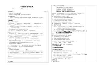 第一节声音的产生与传播导学案