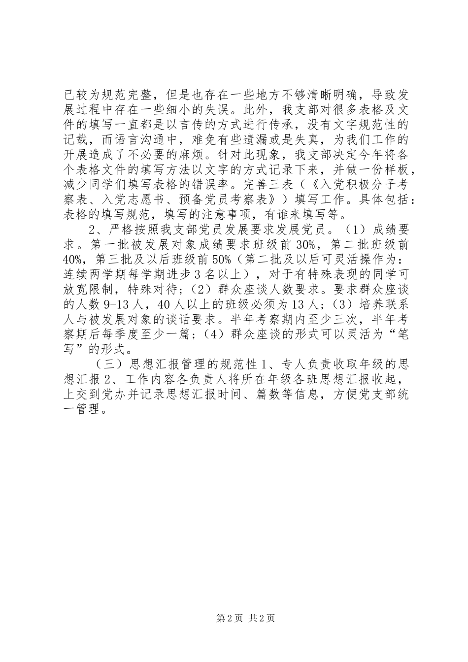 XX年大学党支部年度工作计划_第2页