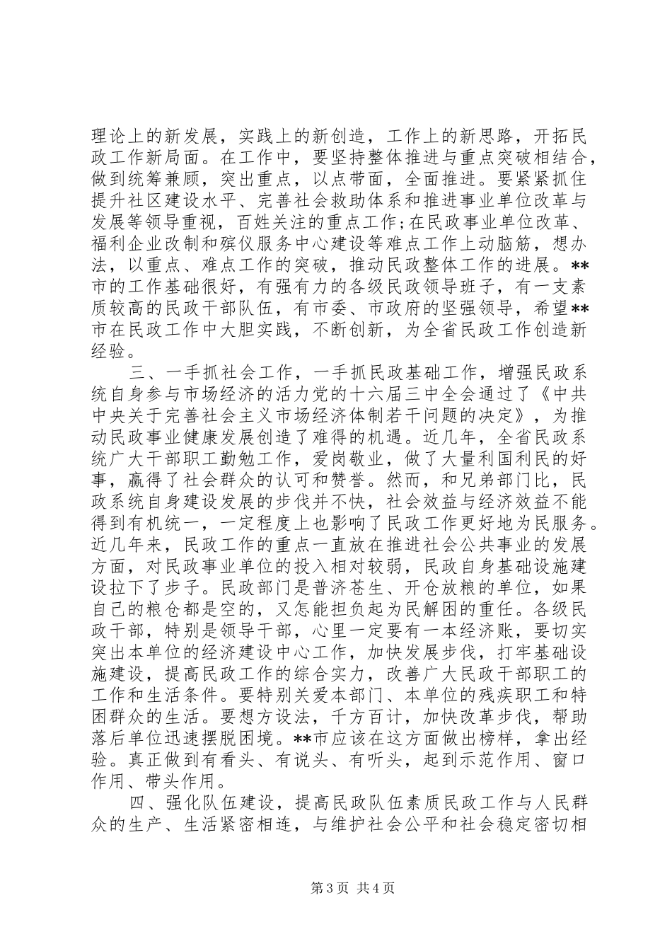 民政工作会议的讲话_第3页