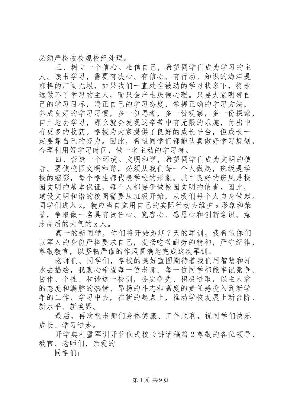 开学典礼暨军训开营仪式校长讲话稿_第3页