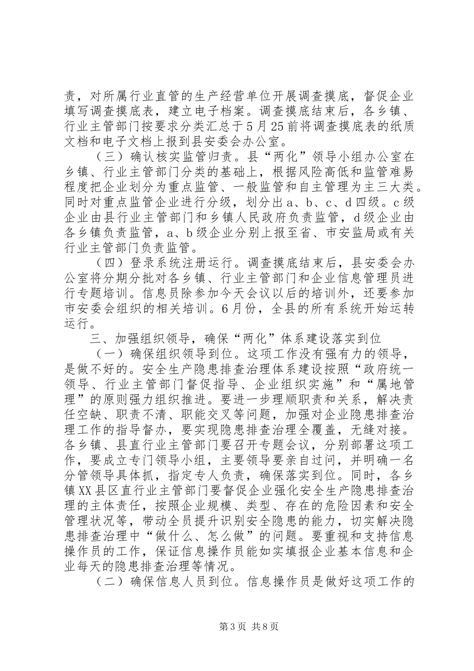 安全生产工作会议领导讲话材料_第3页