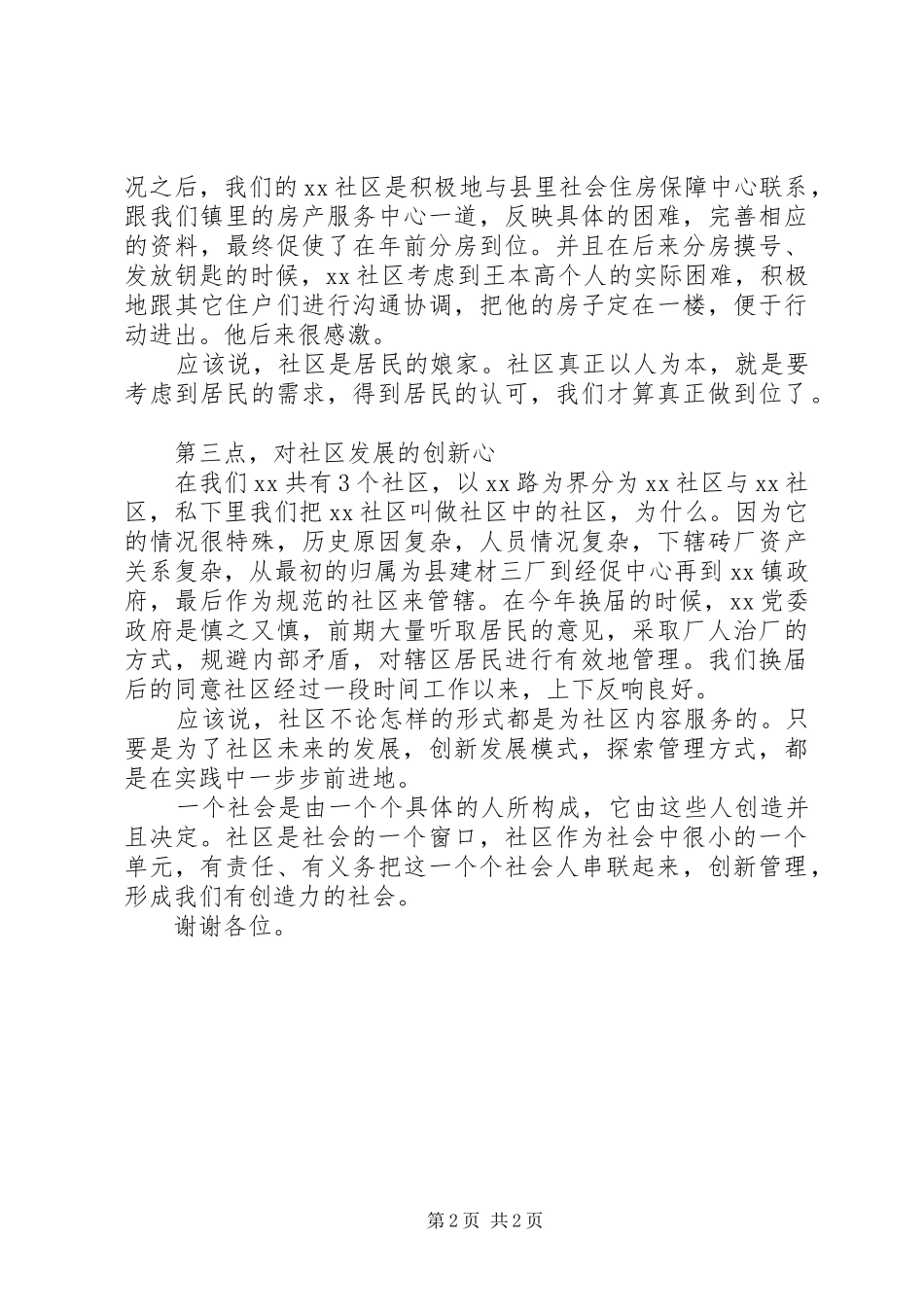 社区主任培训会议发言范例_第2页