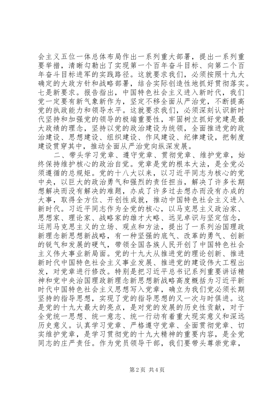 在十九大理论中心组集中学习时的讨论发言_第2页