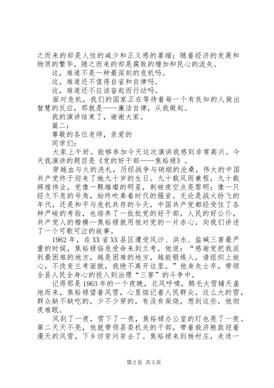 学习弘扬焦裕禄精神主题演讲稿范文精选2篇_第2页