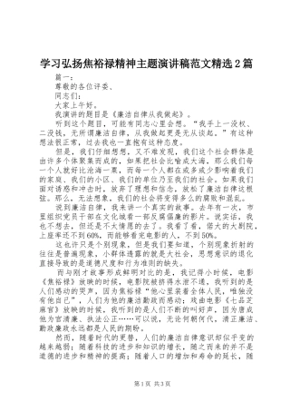 学习弘扬焦裕禄精神主题演讲稿范文精选2篇