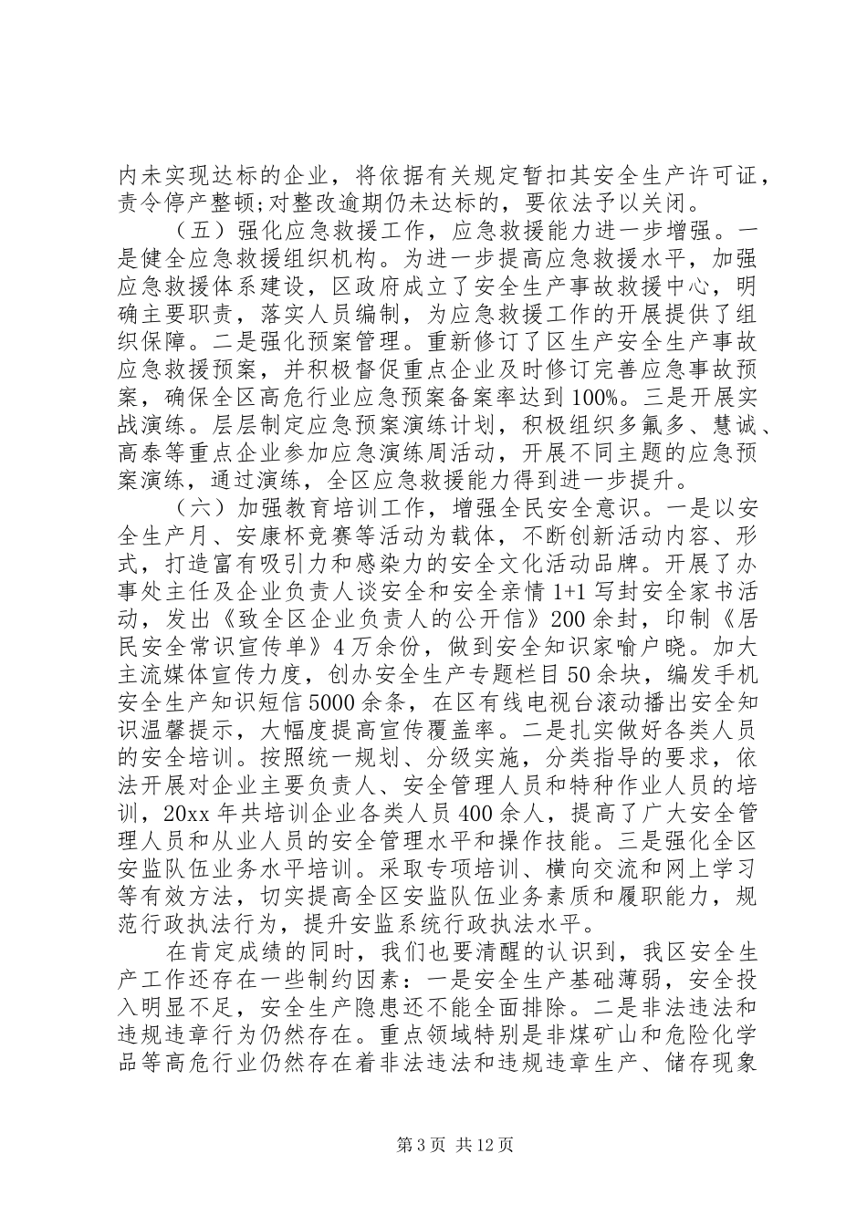 安监局长工作会议讲话稿_第3页