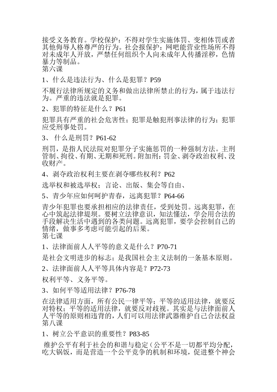 思品复习提纲_第3页