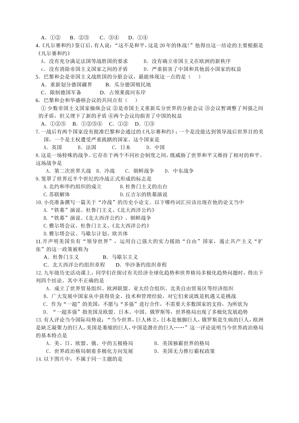 两次世界大战后的世界格局复习导学案_第2页