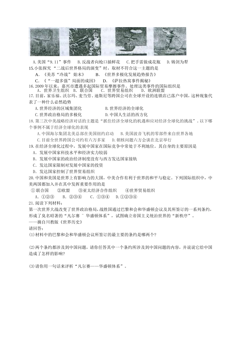 两次世界大战后的世界格局复习导学案_第3页