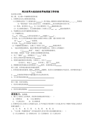 两次世界大战后的世界格局复习导学案