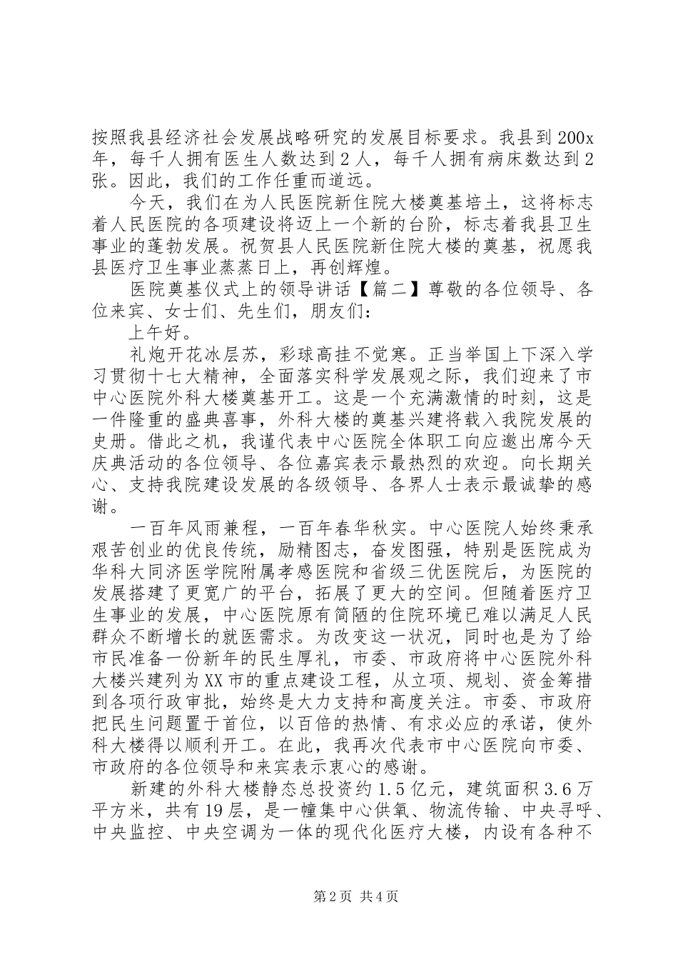 医院奠基仪式上的领导讲话_第2页