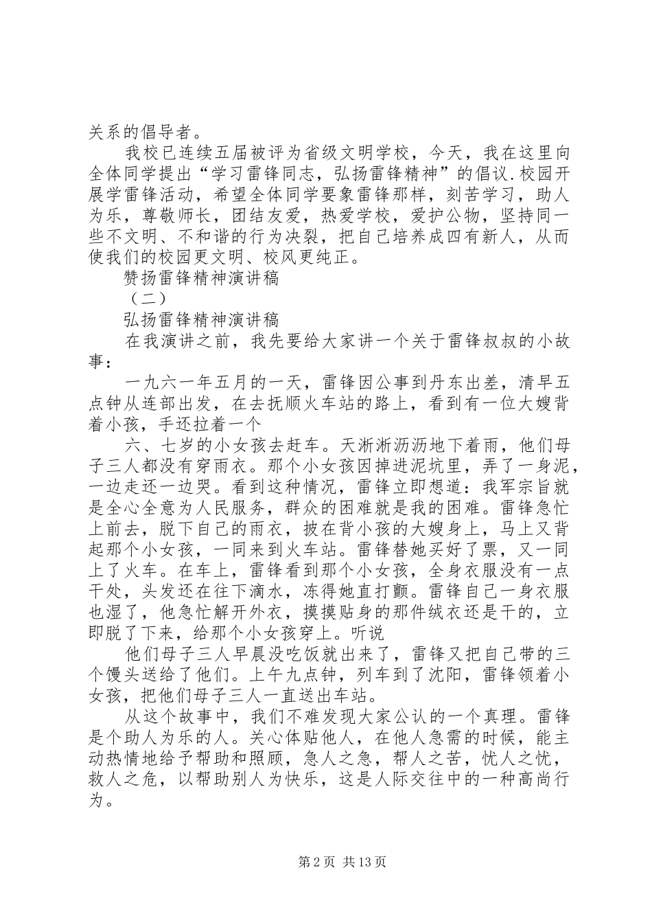 赞扬雷锋精神演讲稿_第2页