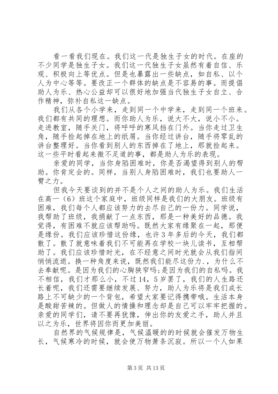 赞扬雷锋精神演讲稿_第3页