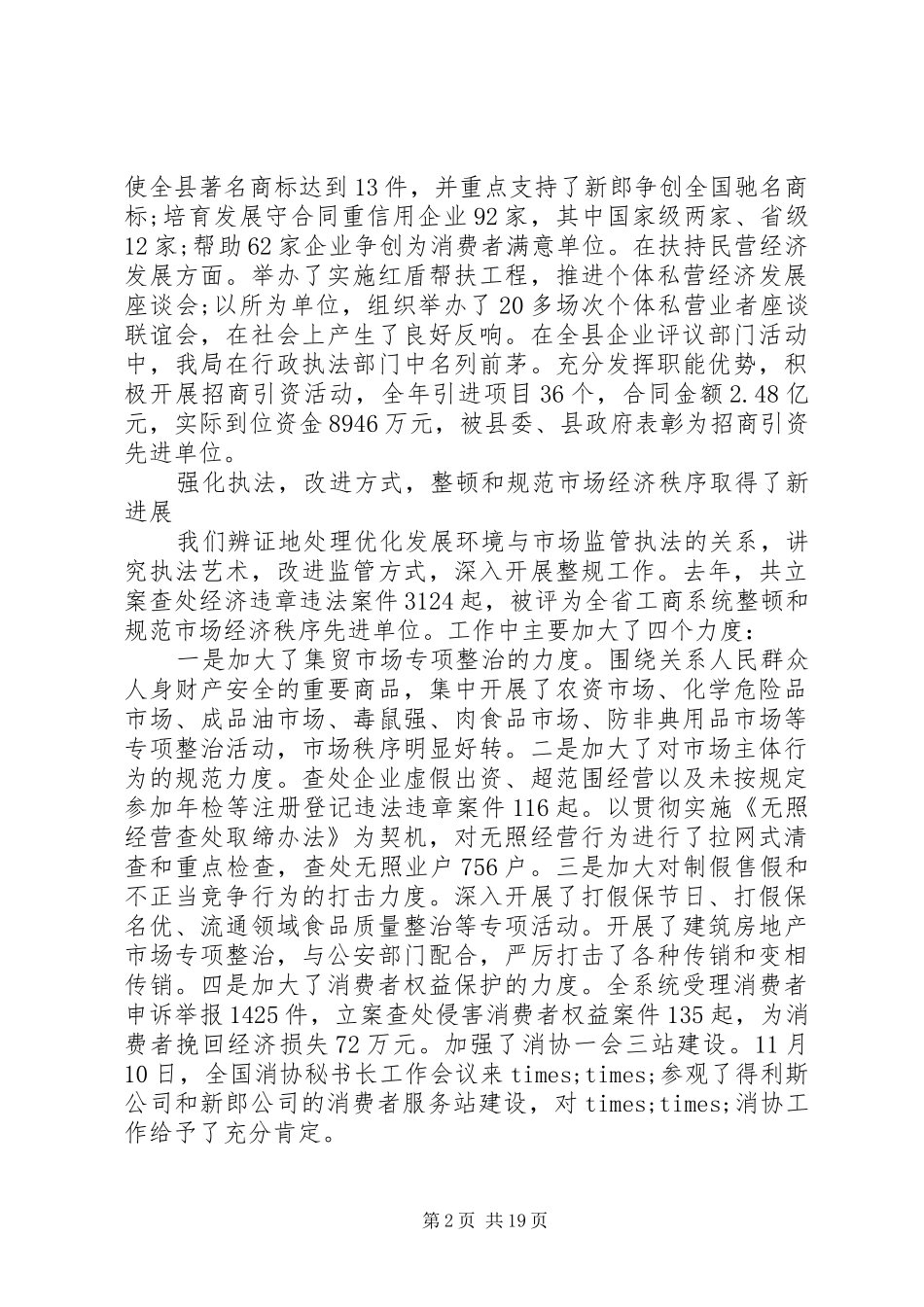 工商行政管理工作会议领导讲话_第2页