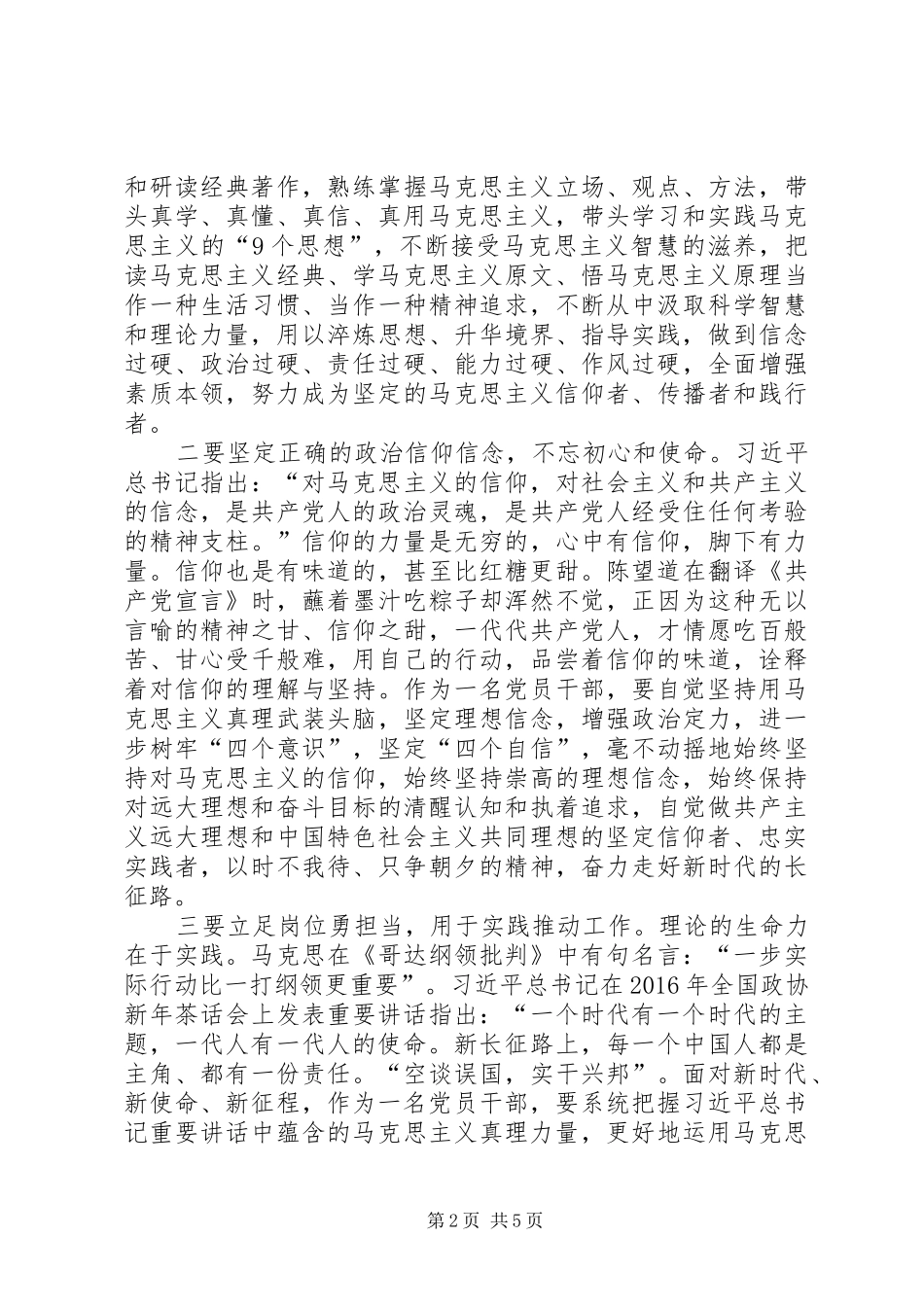 学习习总书记在纪念马克思诞辰200周年大会上的重要讲话精神心得体会1(1)_第2页
