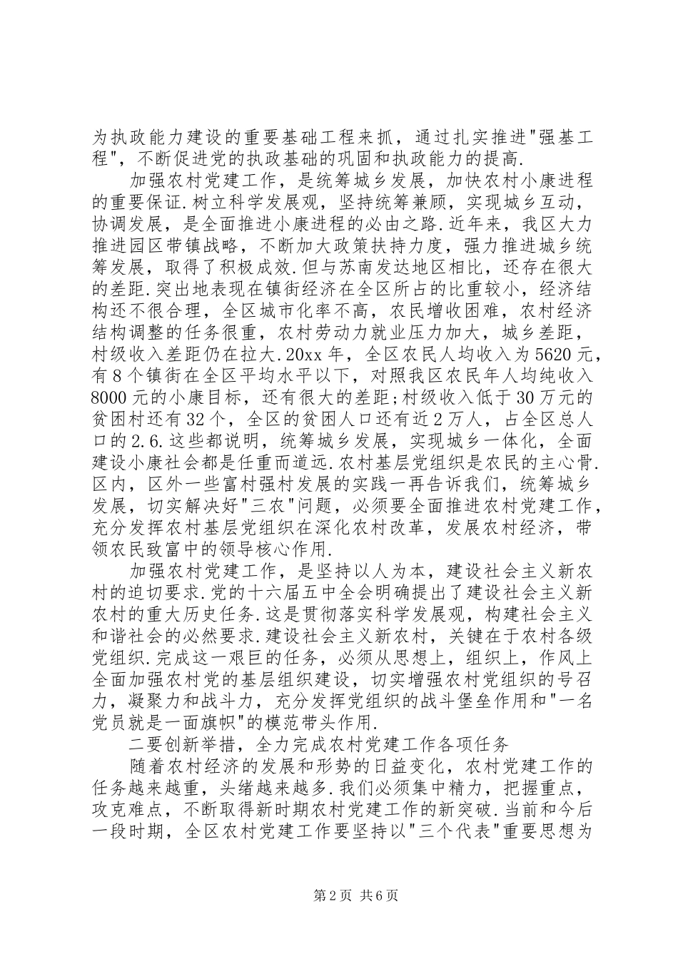 区农村党建工作现场会讲话_第2页