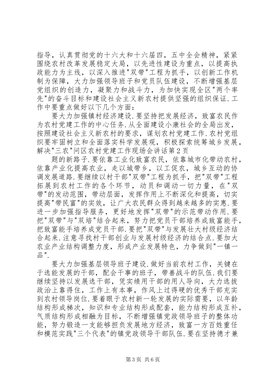 区农村党建工作现场会讲话_第3页