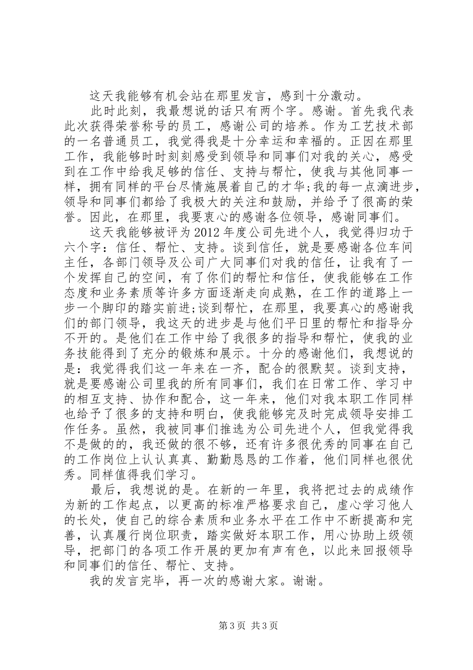 先进个人优秀演讲稿精选3篇_第3页