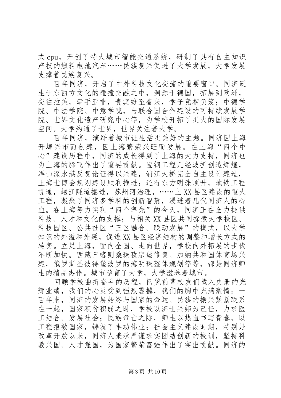 百年校庆演讲稿4篇_第3页