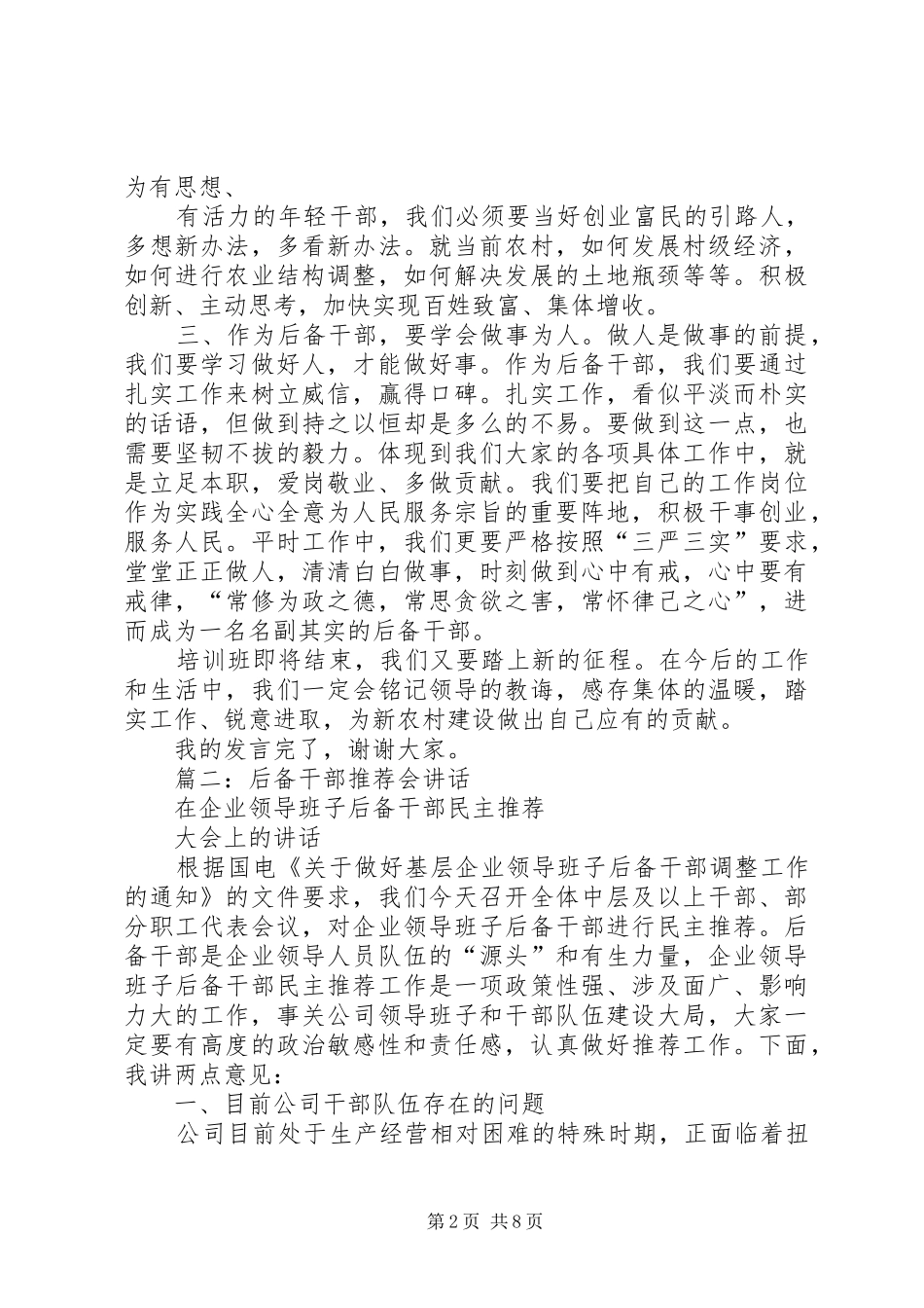 后备干部讲话稿_第2页