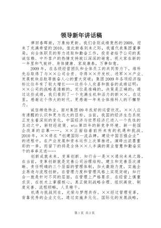 领导新年讲话稿
