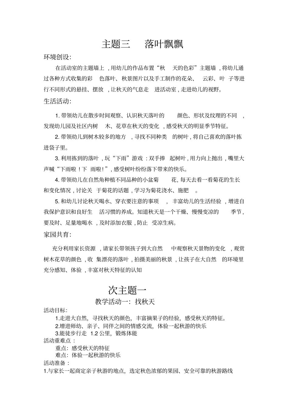 中班上主题三备课_第2页